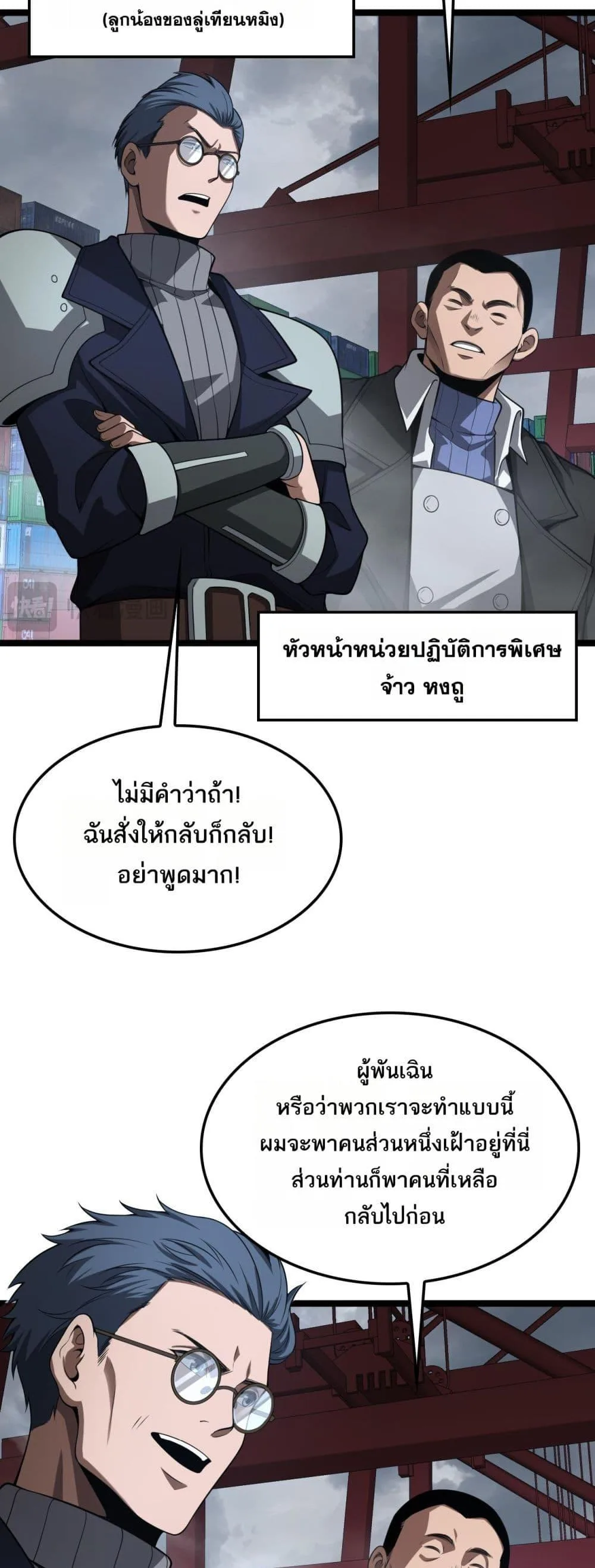 Doomsday Sword God เทพดาบวันสิ้นโลก ตอนที่ 57 หน้า 39