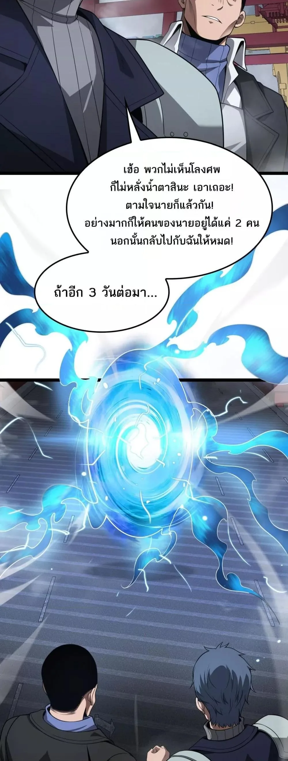 Doomsday Sword God เทพดาบวันสิ้นโลก ตอนที่ 57 หน้า 40