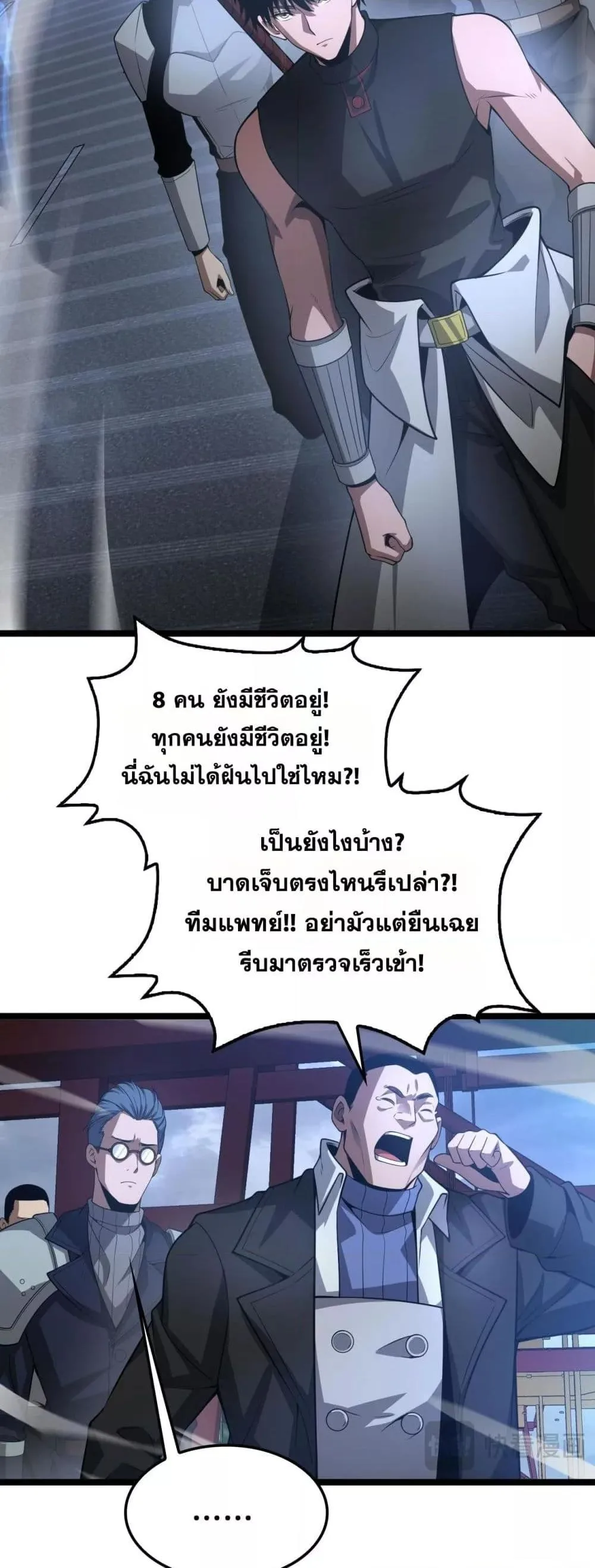 Doomsday Sword God เทพดาบวันสิ้นโลก ตอนที่ 57 หน้า 44
