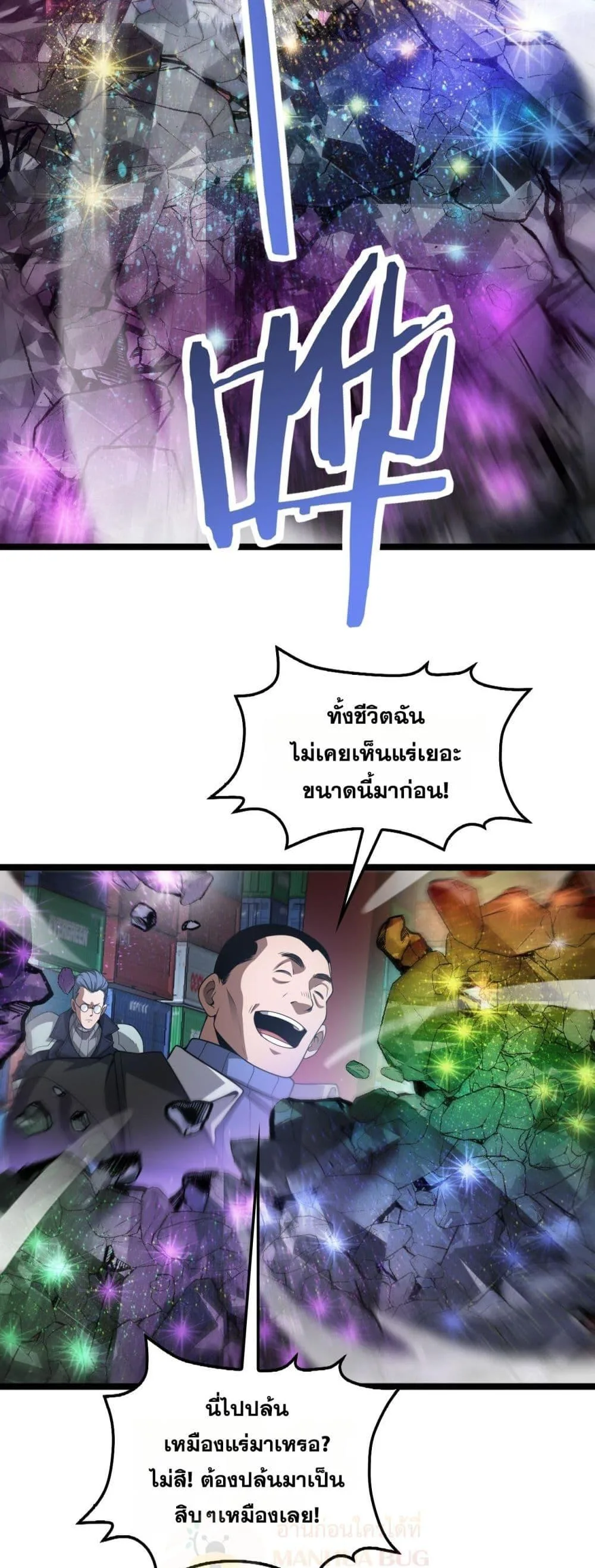 Doomsday Sword God เทพดาบวันสิ้นโลก ตอนที่ 57 หน้า 47