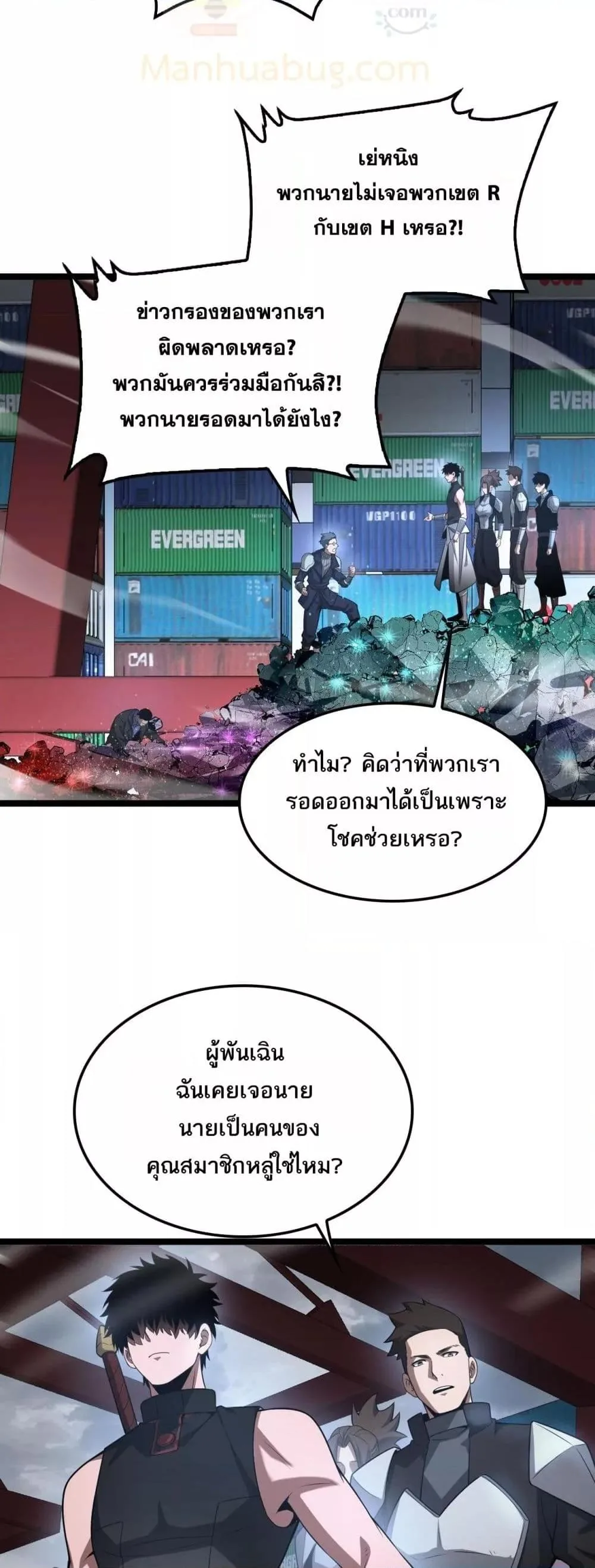 Doomsday Sword God เทพดาบวันสิ้นโลก ตอนที่ 57 หน้า 48