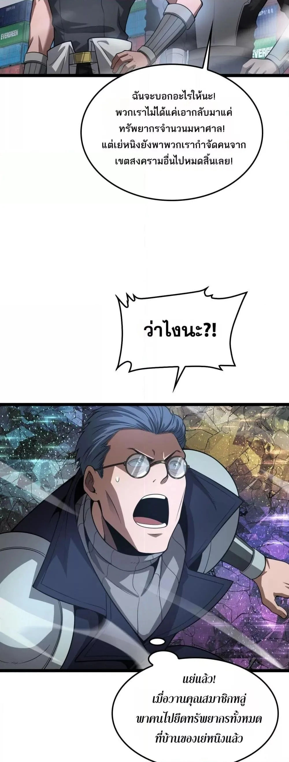 Doomsday Sword God เทพดาบวันสิ้นโลก ตอนที่ 57 หน้า 49