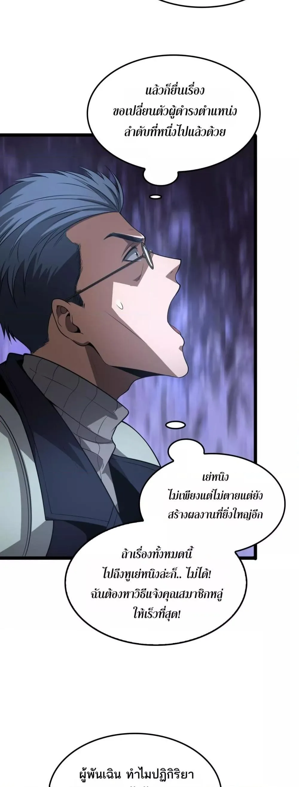 Doomsday Sword God เทพดาบวันสิ้นโลก ตอนที่ 57 หน้า 50