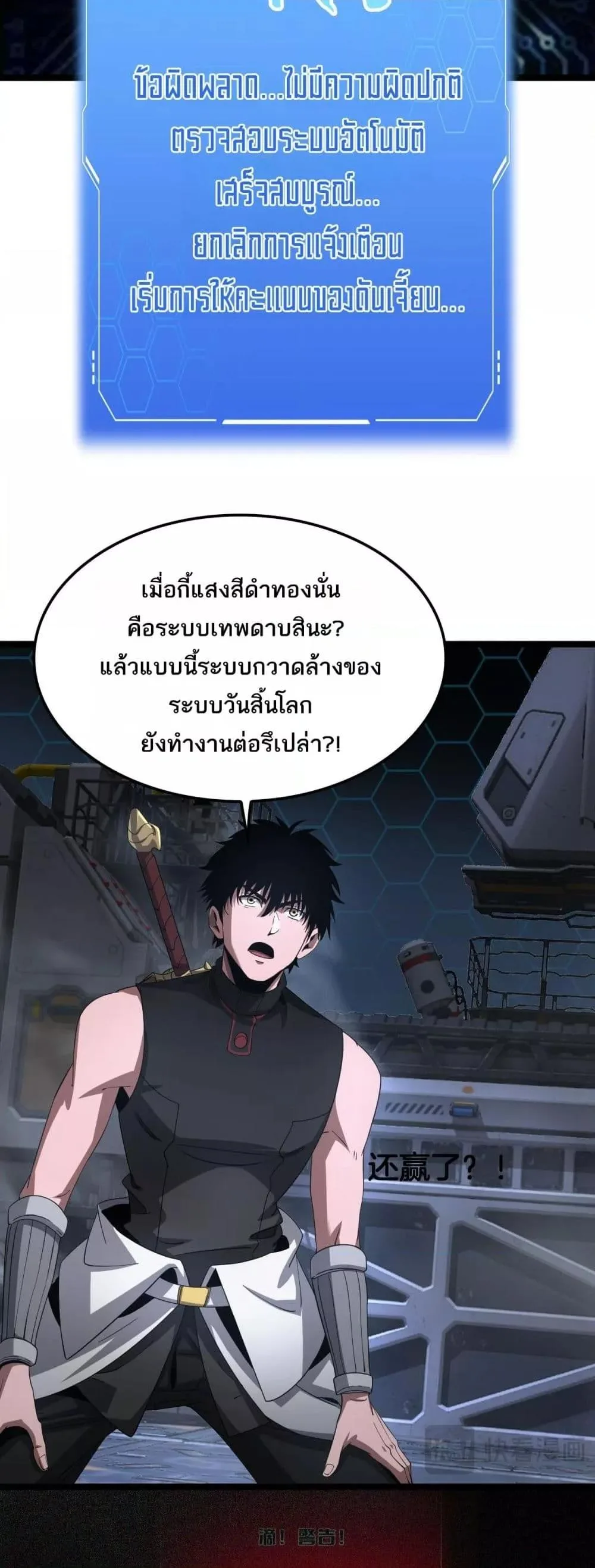 Doomsday Sword God เทพดาบวันสิ้นโลก ตอนที่ 57 หน้า 7