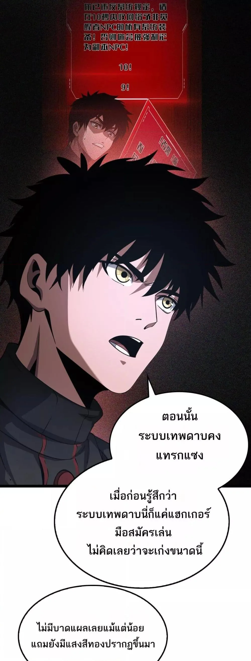 Doomsday Sword God เทพดาบวันสิ้นโลก ตอนที่ 57 หน้า 8