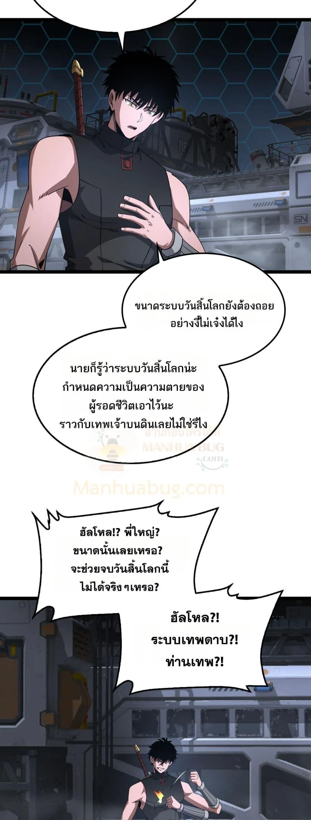 Doomsday Sword God เทพดาบวันสิ้นโลก ตอนที่ 57 หน้า 9