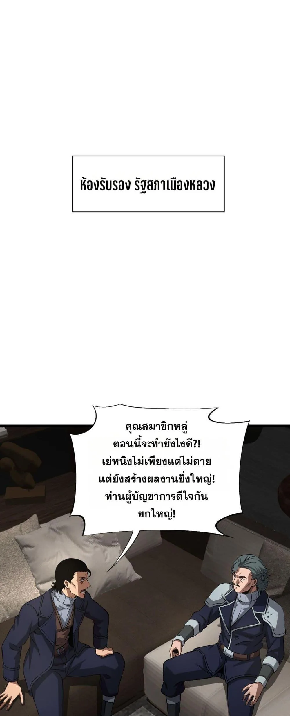 Doomsday Sword God เทพดาบวันสิ้นโลก ตอนที่ 58 หน้า 11