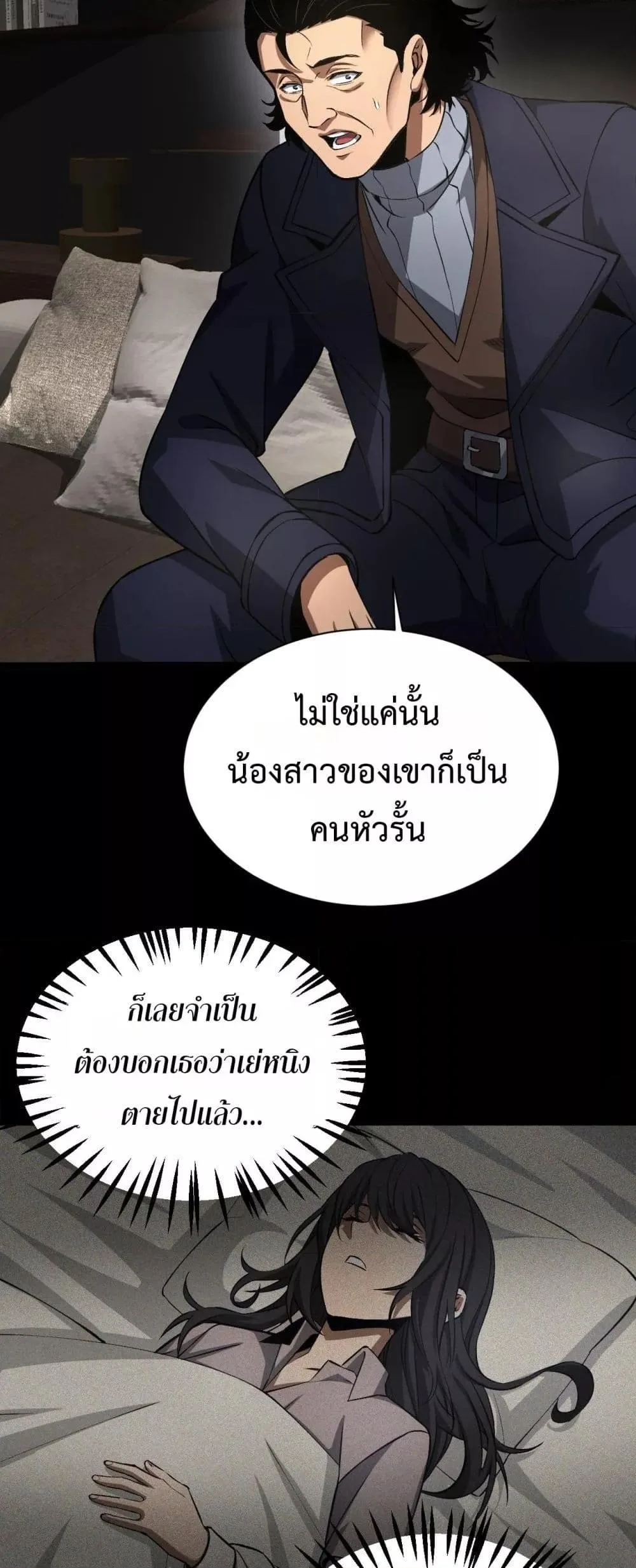 Doomsday Sword God เทพดาบวันสิ้นโลก ตอนที่ 58 หน้า 14