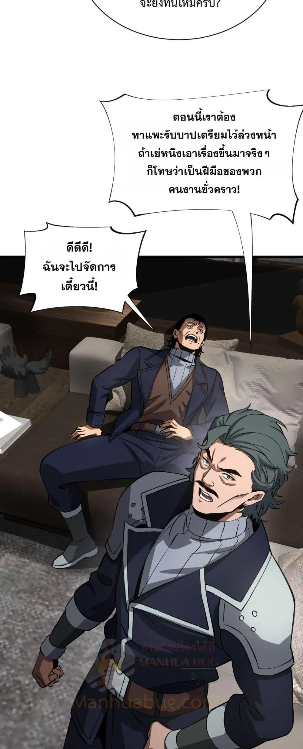 Doomsday Sword God เทพดาบวันสิ้นโลก ตอนที่ 58 หน้า 16