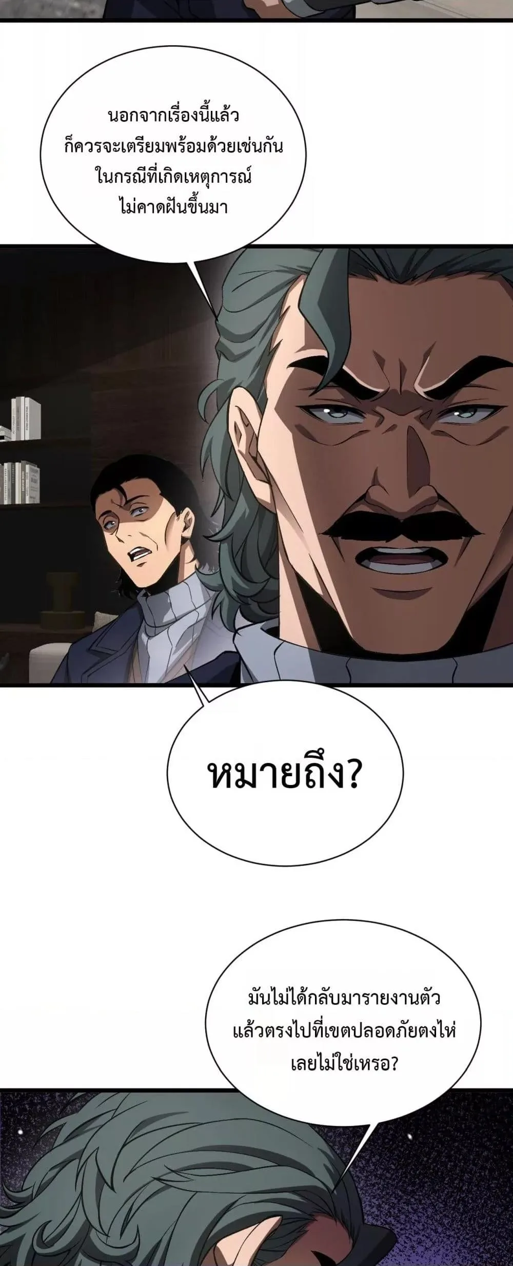 Doomsday Sword God เทพดาบวันสิ้นโลก ตอนที่ 58 หน้า 17