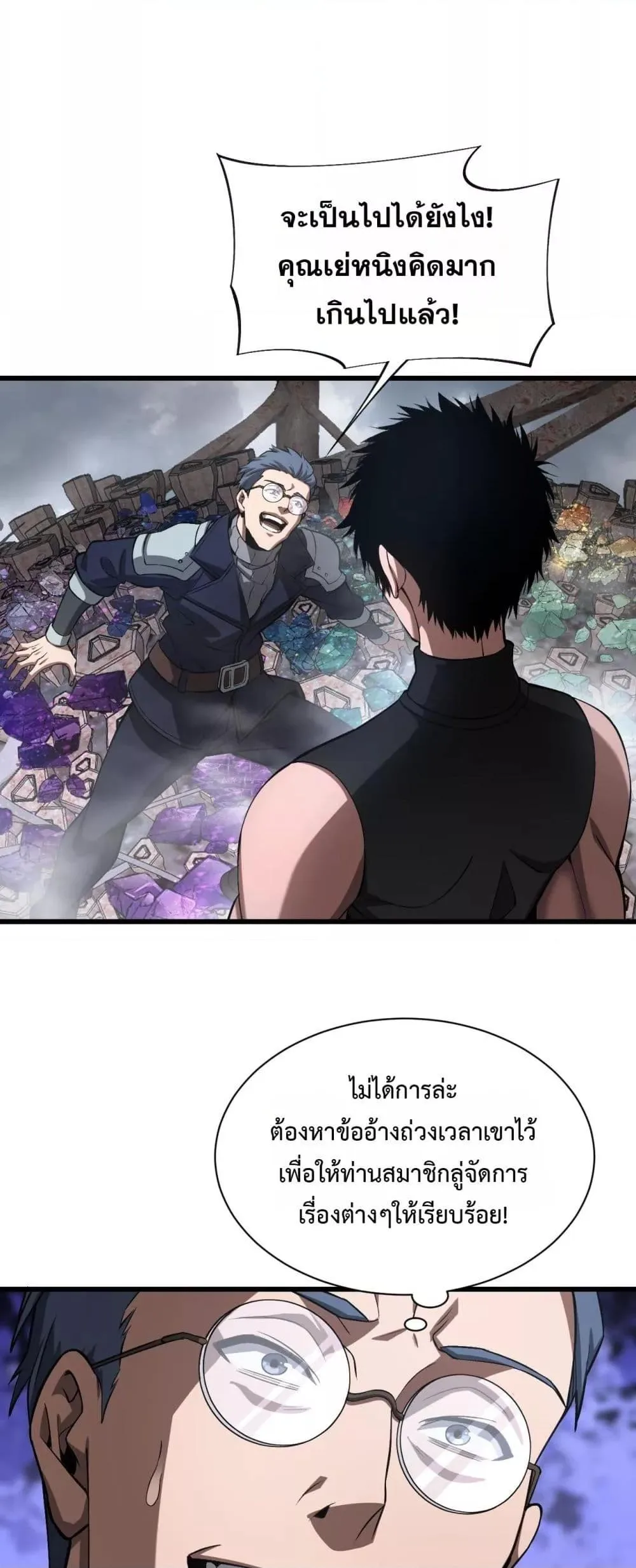 Doomsday Sword God เทพดาบวันสิ้นโลก ตอนที่ 58 หน้า 2
