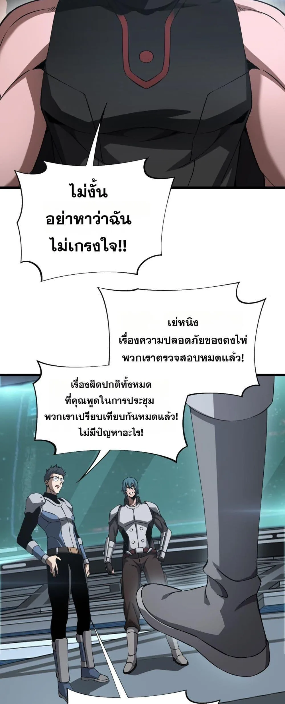 Doomsday Sword God เทพดาบวันสิ้นโลก ตอนที่ 58 หน้า 22