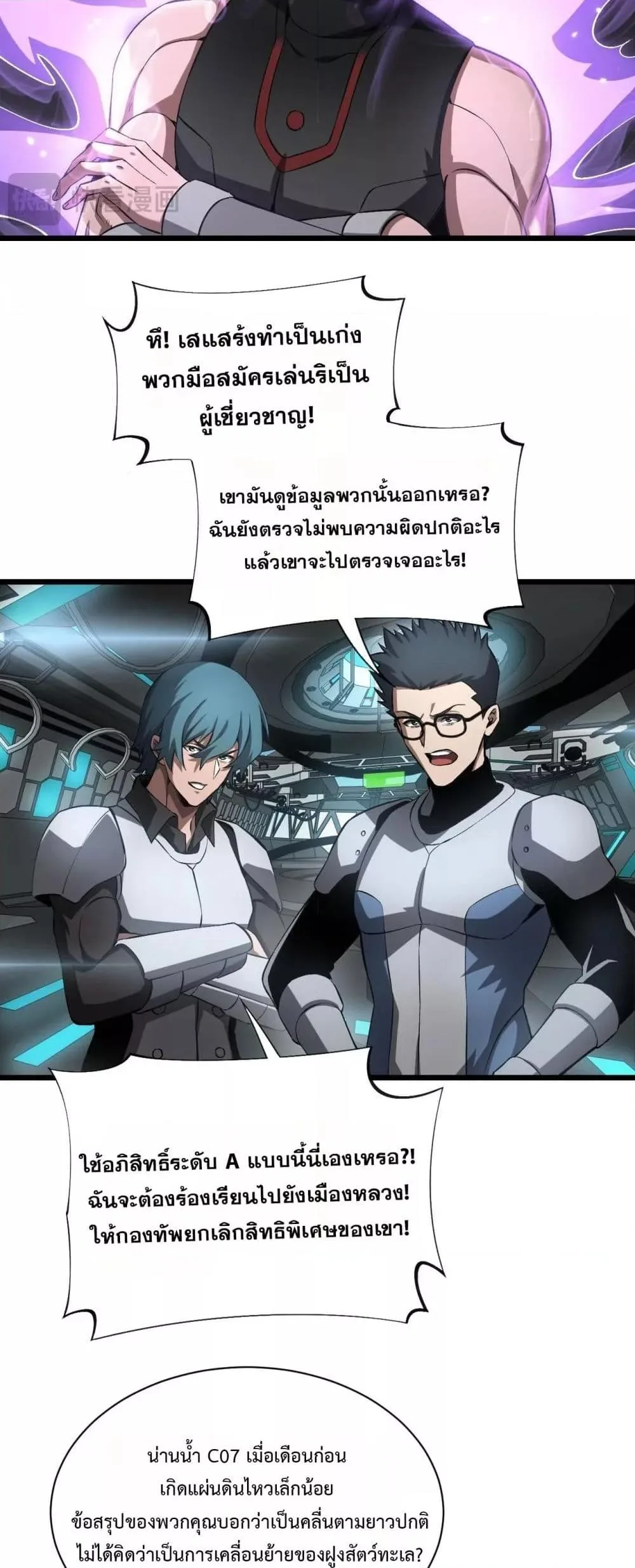 Doomsday Sword God เทพดาบวันสิ้นโลก ตอนที่ 58 หน้า 26