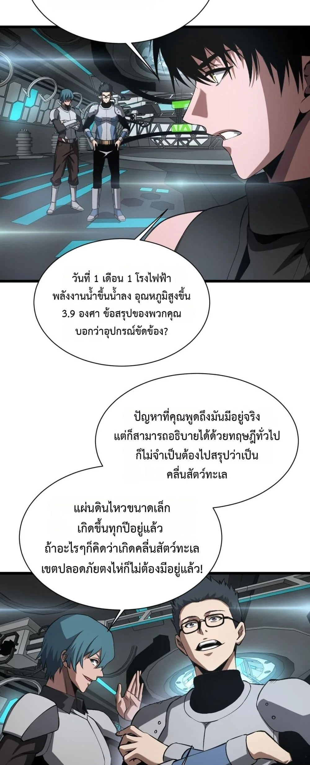 Doomsday Sword God เทพดาบวันสิ้นโลก ตอนที่ 58 หน้า 27