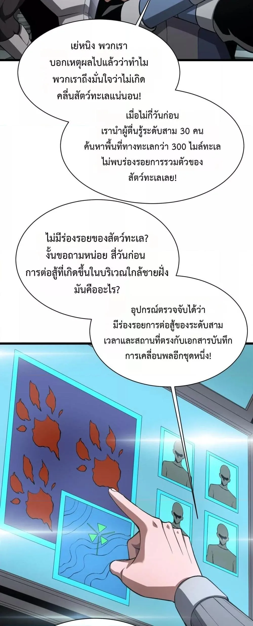 Doomsday Sword God เทพดาบวันสิ้นโลก ตอนที่ 58 หน้า 28