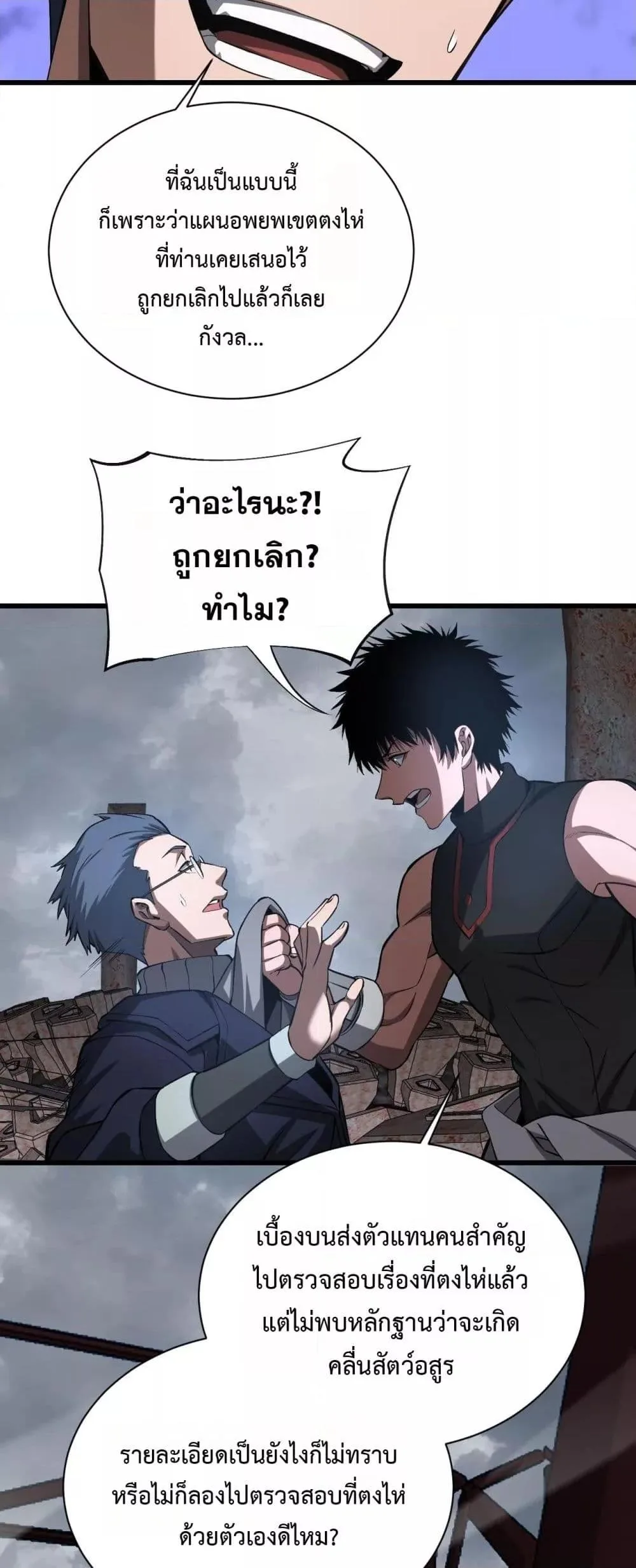 Doomsday Sword God เทพดาบวันสิ้นโลก ตอนที่ 58 หน้า 3