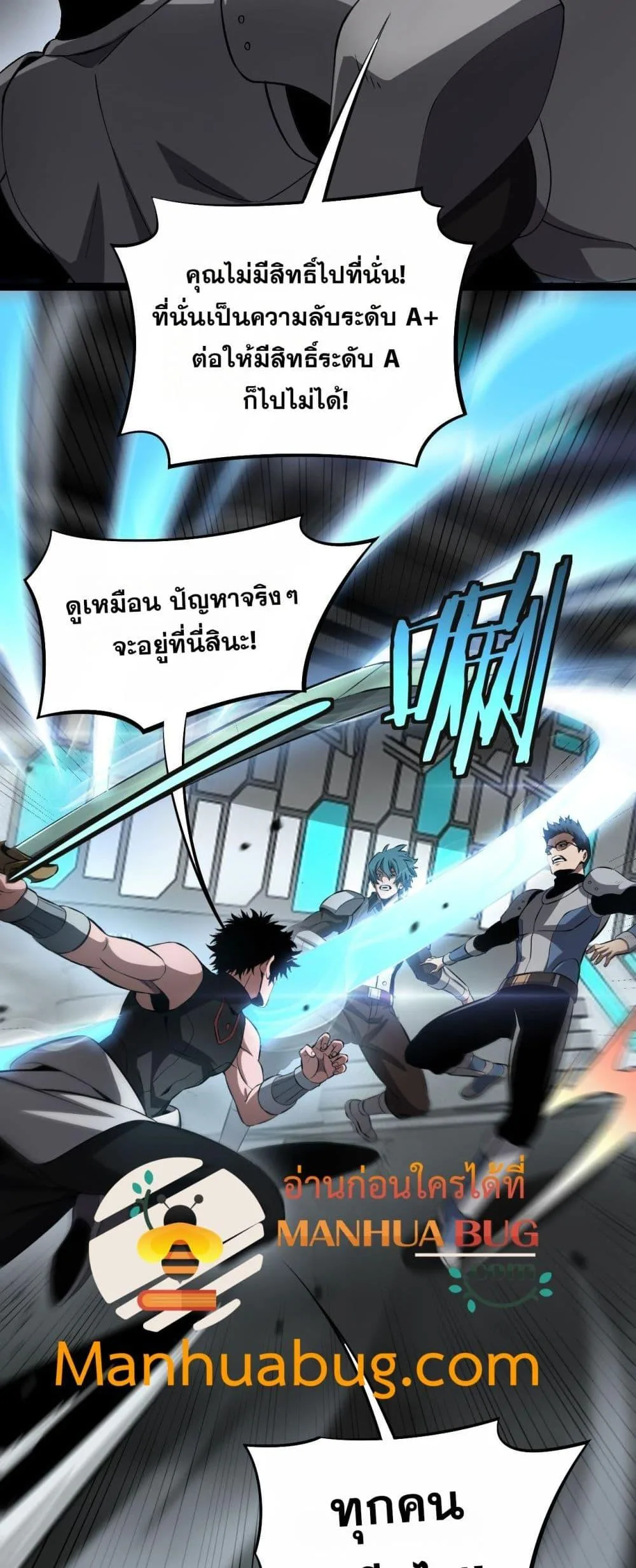 Doomsday Sword God เทพดาบวันสิ้นโลก ตอนที่ 58 หน้า 31