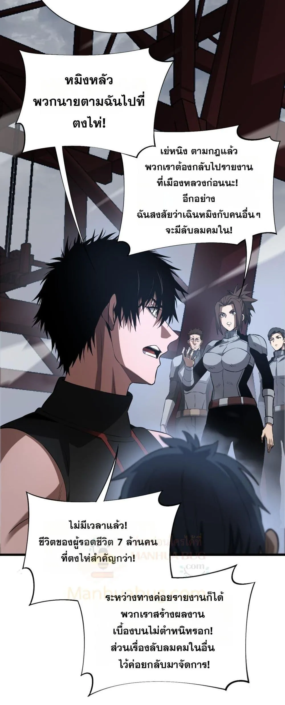 Doomsday Sword God เทพดาบวันสิ้นโลก ตอนที่ 58 หน้า 4