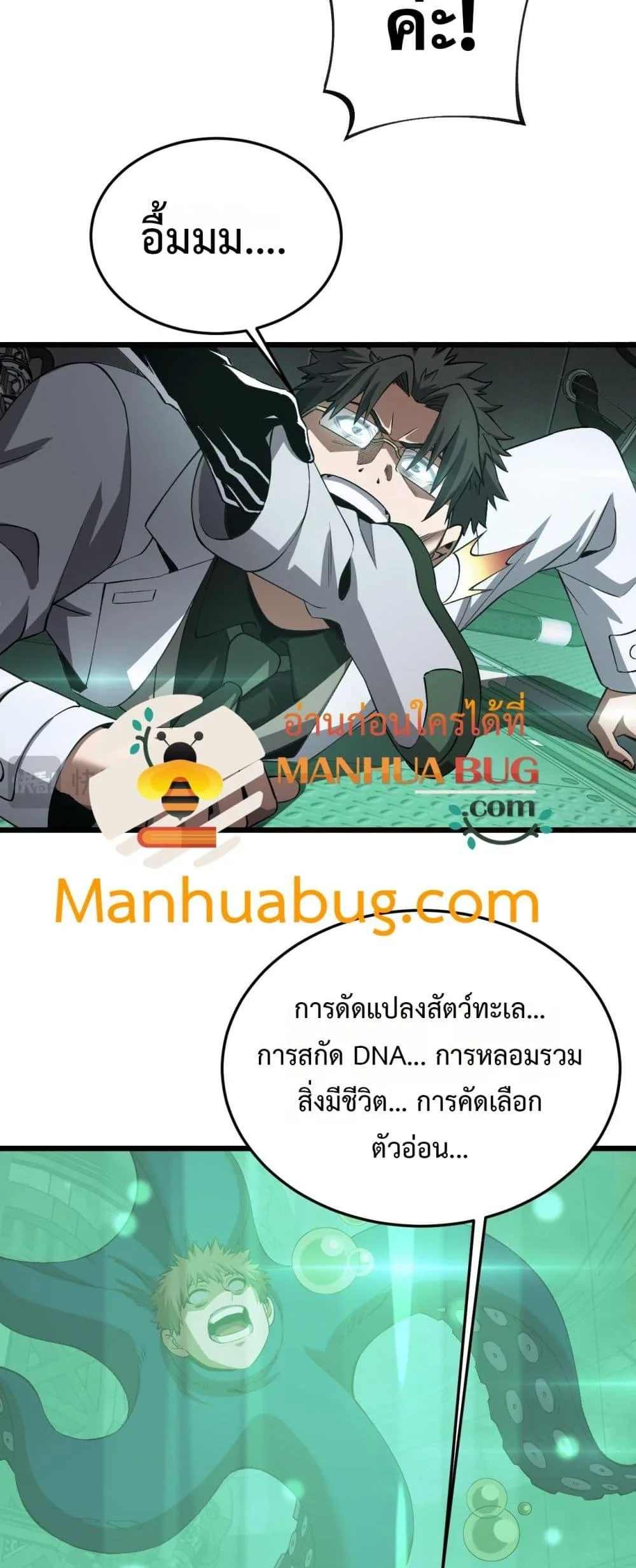 Doomsday Sword God เทพดาบวันสิ้นโลก ตอนที่ 58 หน้า 42