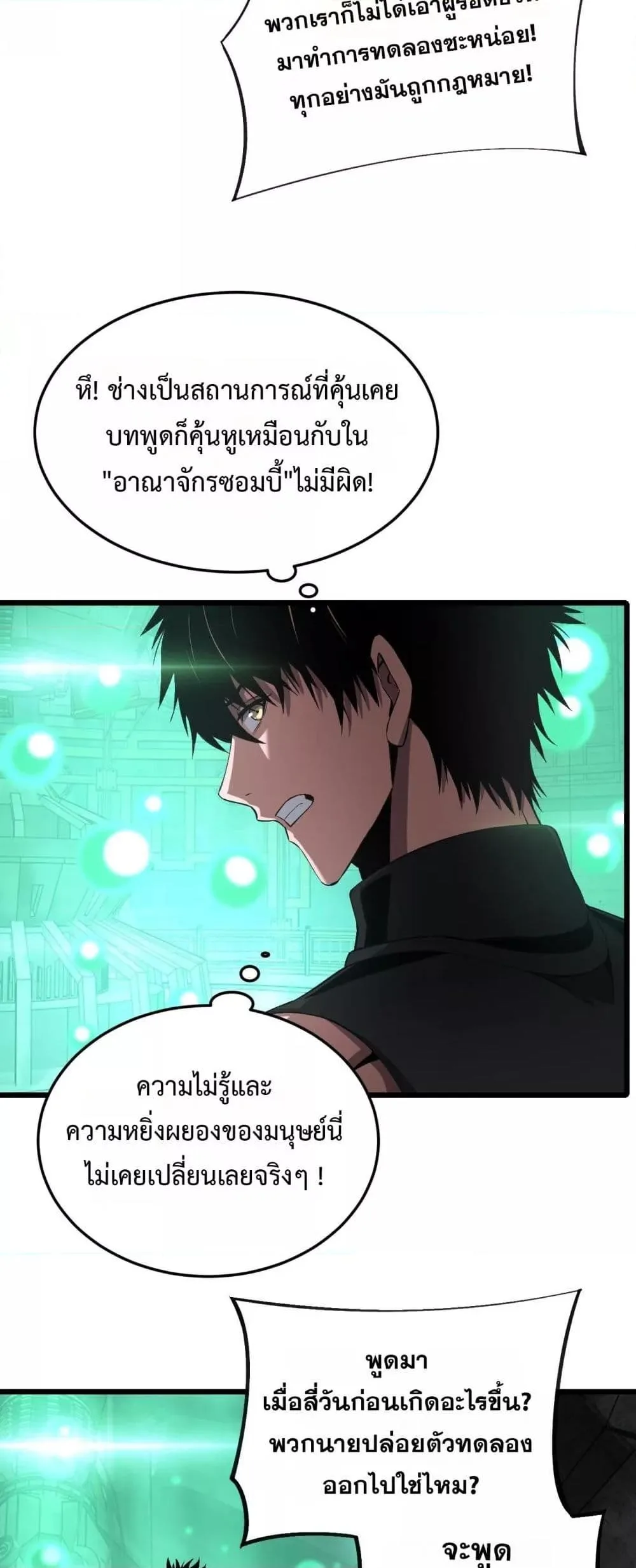 Doomsday Sword God เทพดาบวันสิ้นโลก ตอนที่ 58 หน้า 44