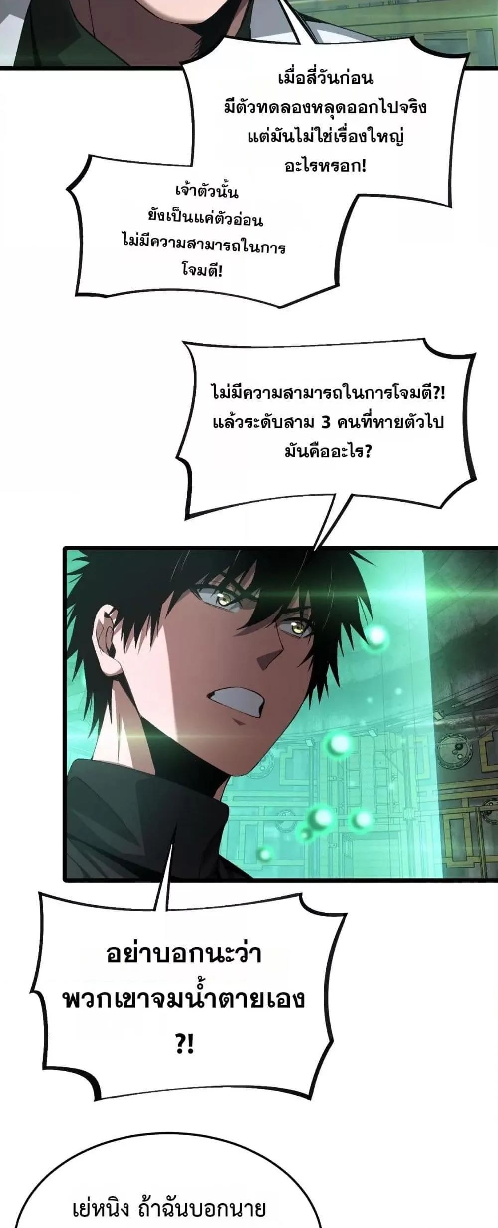 Doomsday Sword God เทพดาบวันสิ้นโลก ตอนที่ 58 หน้า 46
