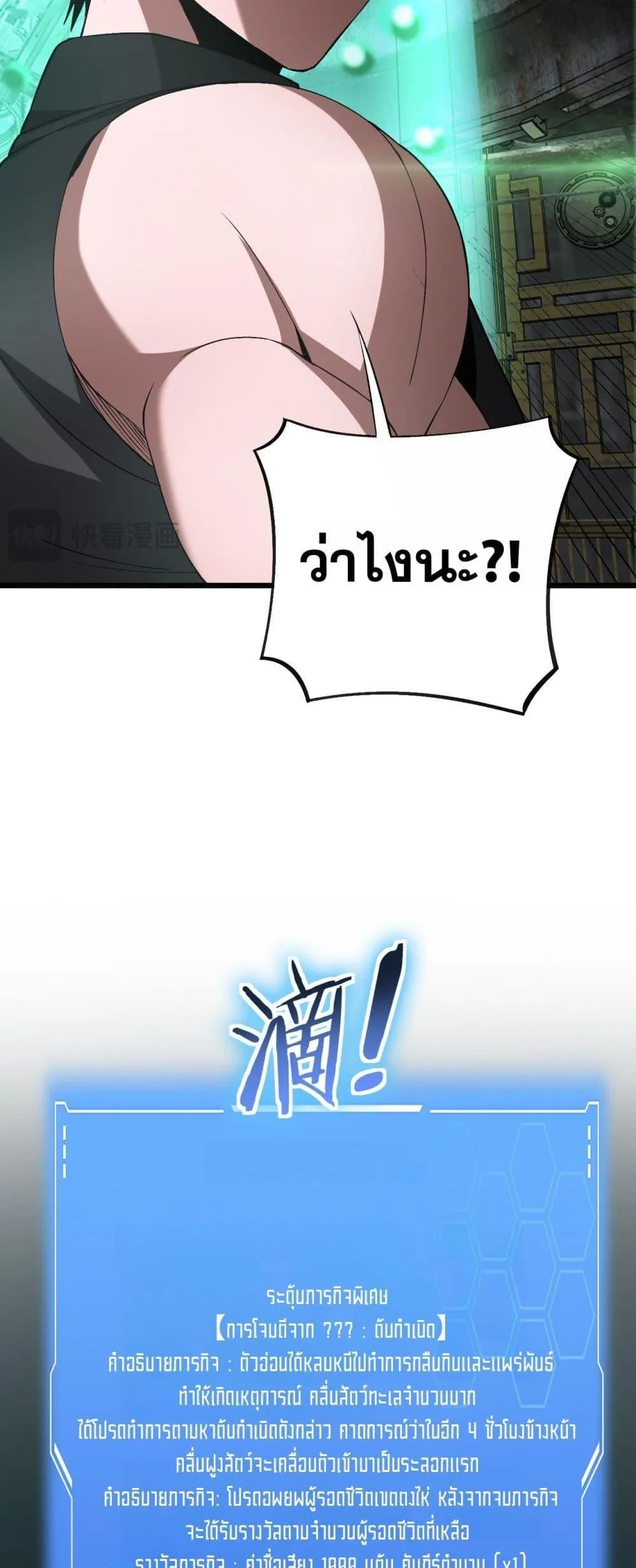 Doomsday Sword God เทพดาบวันสิ้นโลก ตอนที่ 58 หน้า 48