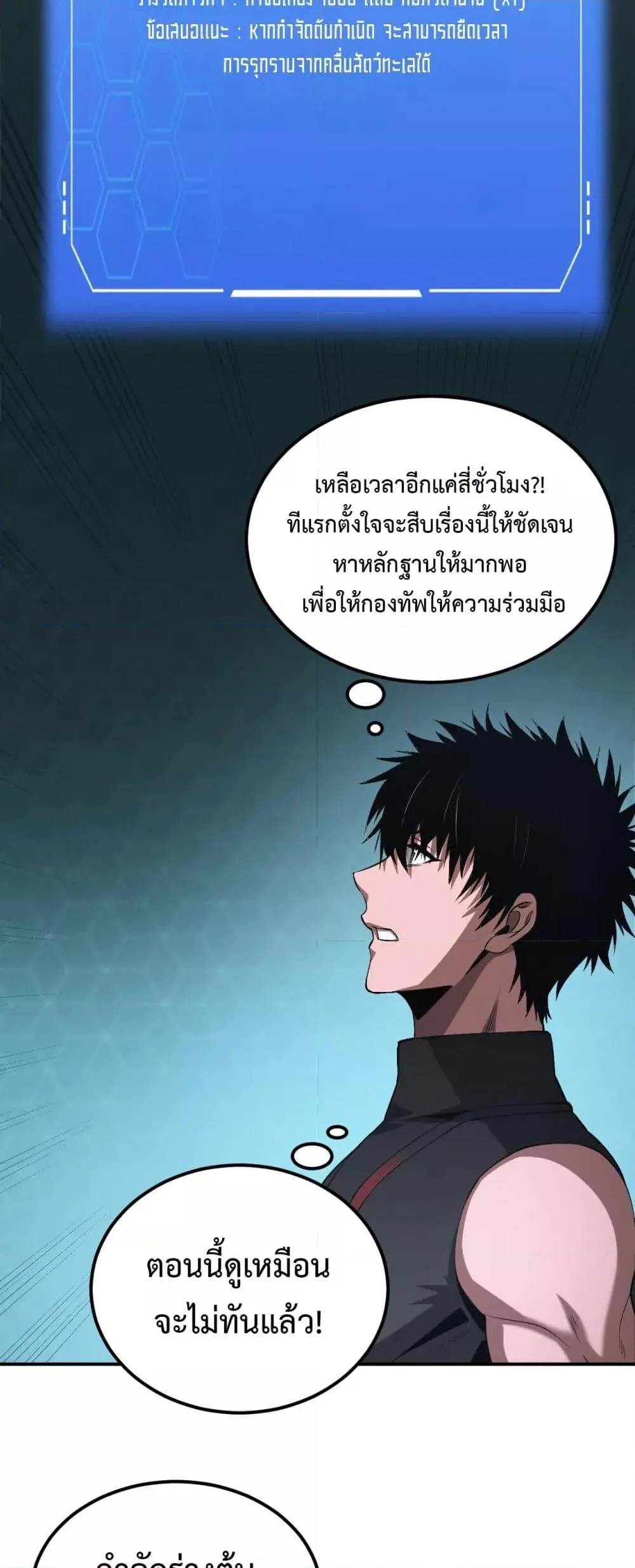 Doomsday Sword God เทพดาบวันสิ้นโลก ตอนที่ 58 หน้า 49