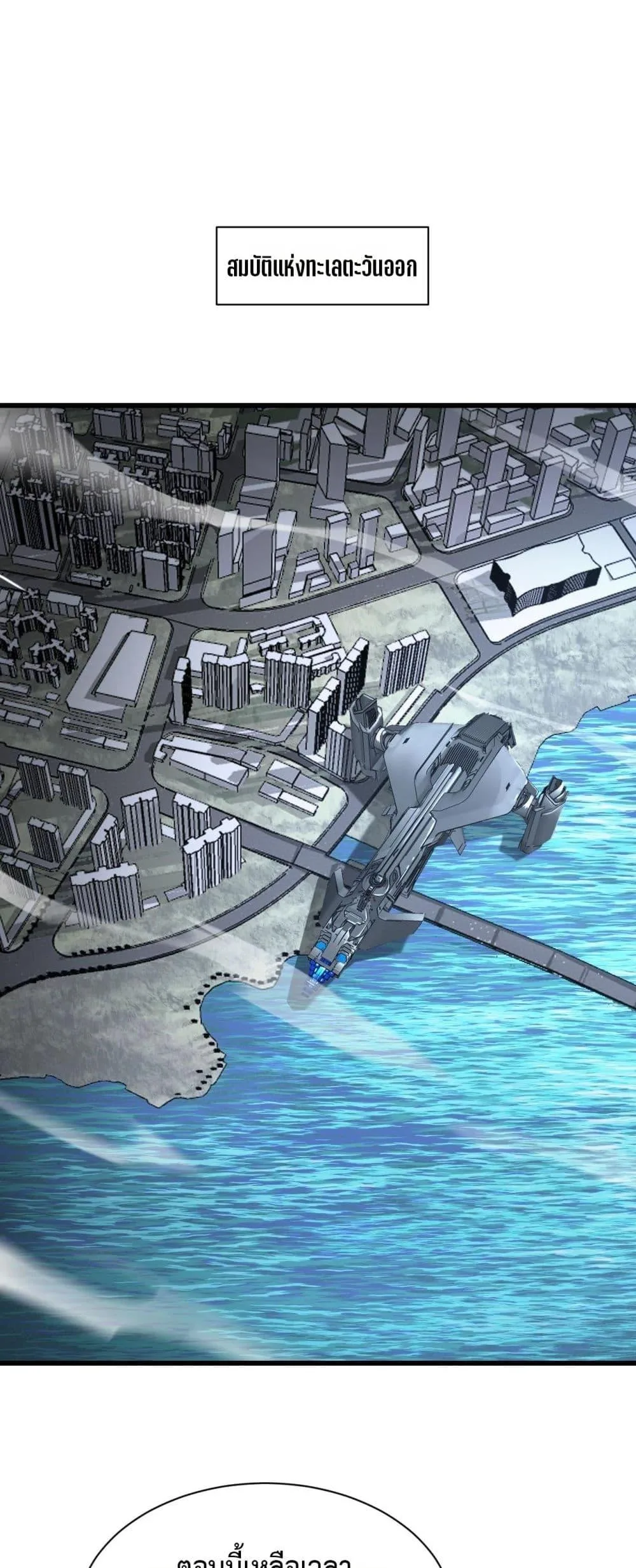 Doomsday Sword God เทพดาบวันสิ้นโลก ตอนที่ 58 หน้า 5