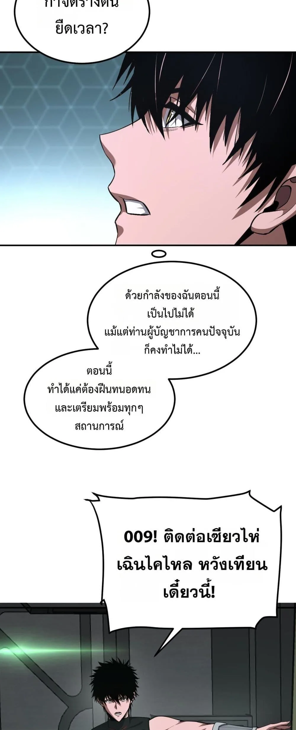 Doomsday Sword God เทพดาบวันสิ้นโลก ตอนที่ 58 หน้า 50