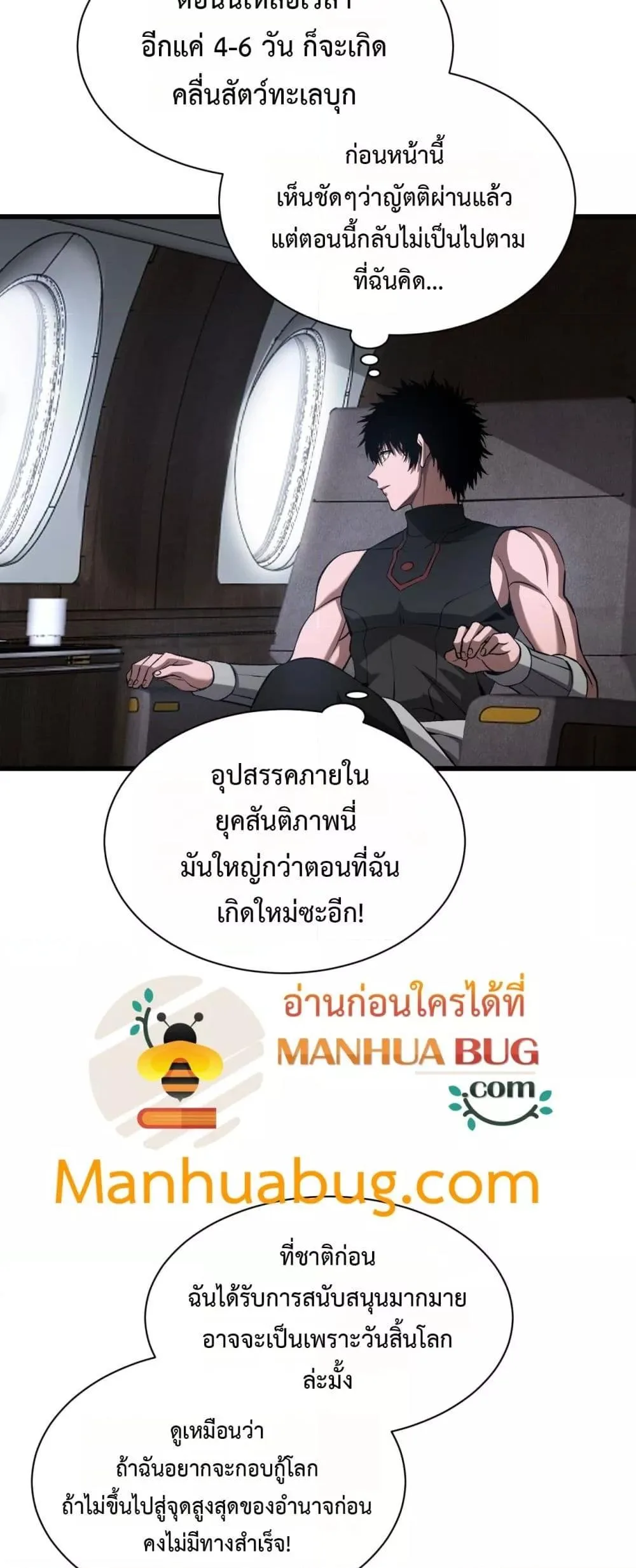 Doomsday Sword God เทพดาบวันสิ้นโลก ตอนที่ 58 หน้า 6