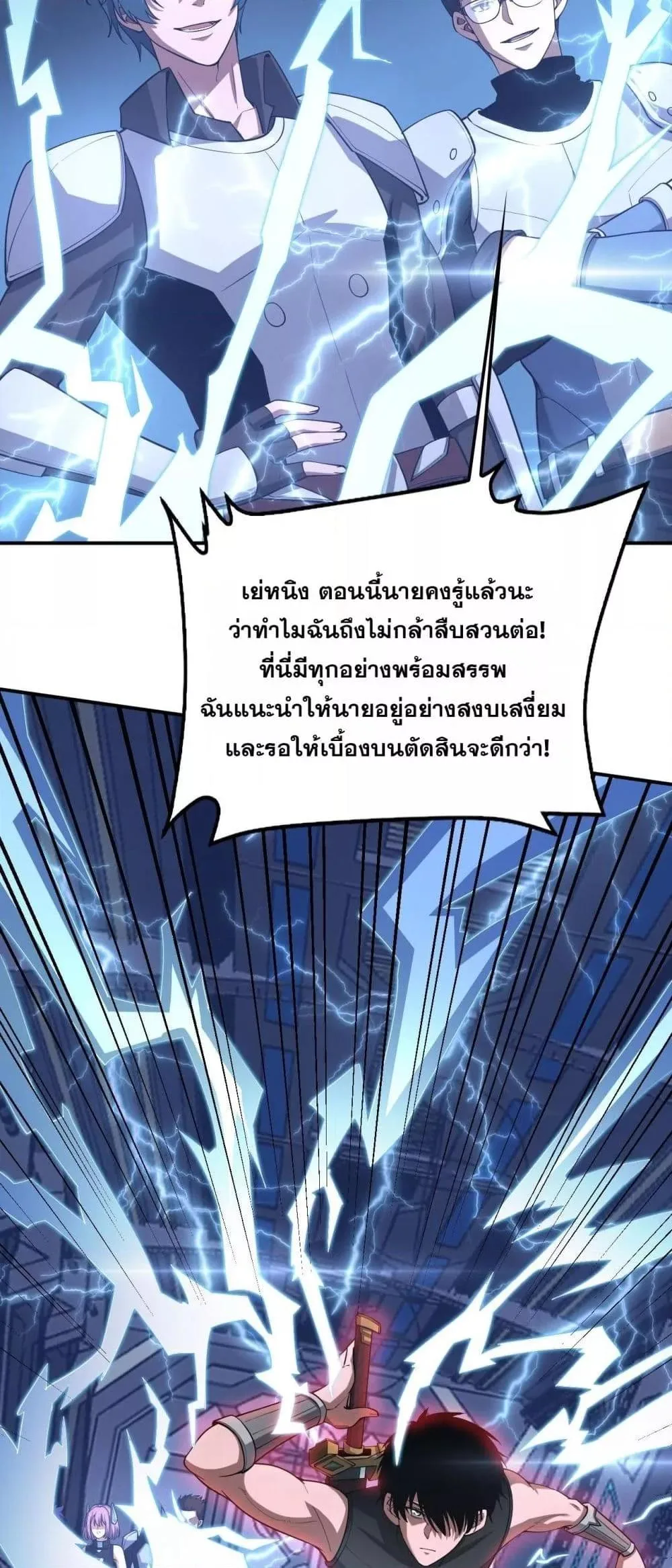 Doomsday Sword God เทพดาบวันสิ้นโลก ตอนที่ 59 หน้า 10
