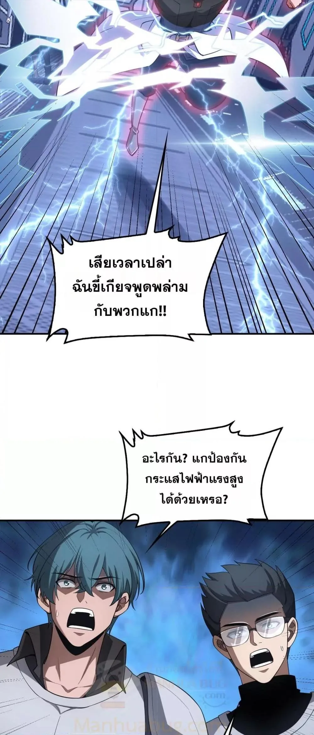 Doomsday Sword God เทพดาบวันสิ้นโลก ตอนที่ 59 หน้า 11