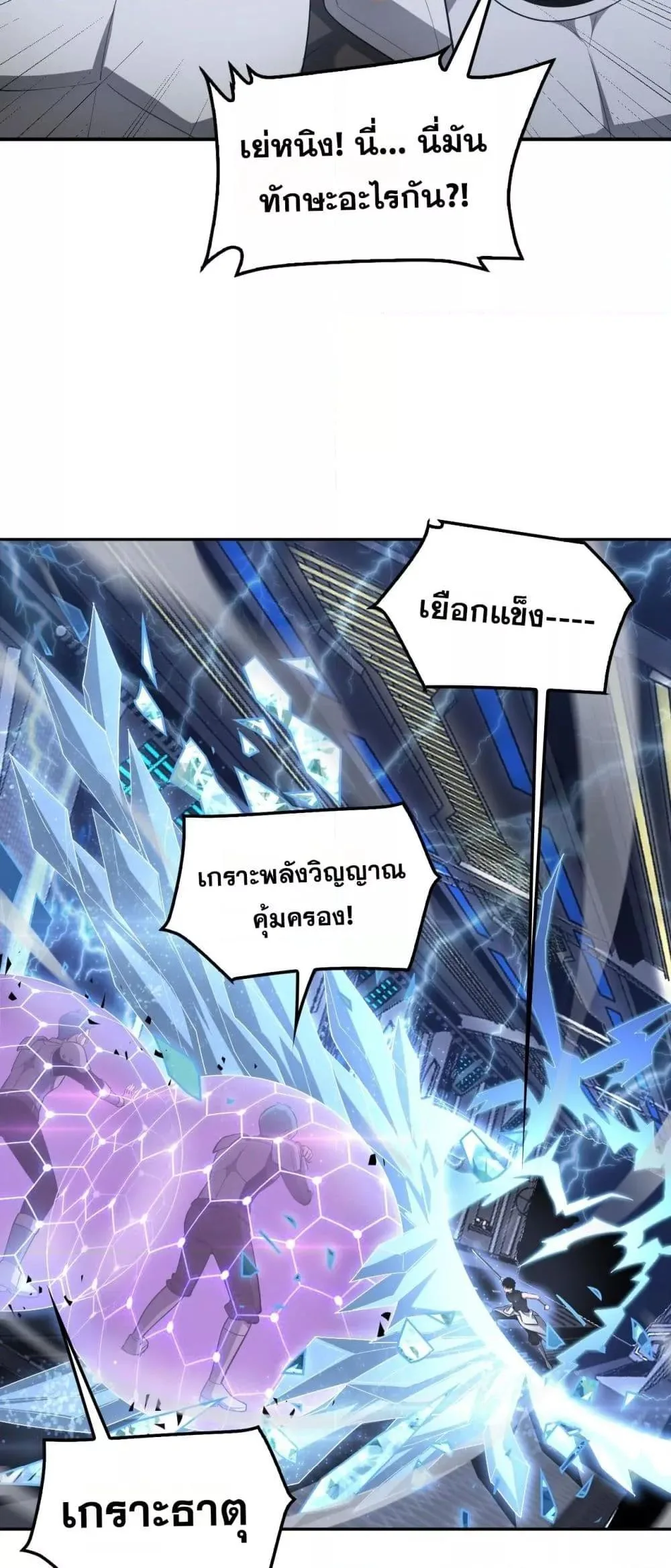Doomsday Sword God เทพดาบวันสิ้นโลก ตอนที่ 59 หน้า 12
