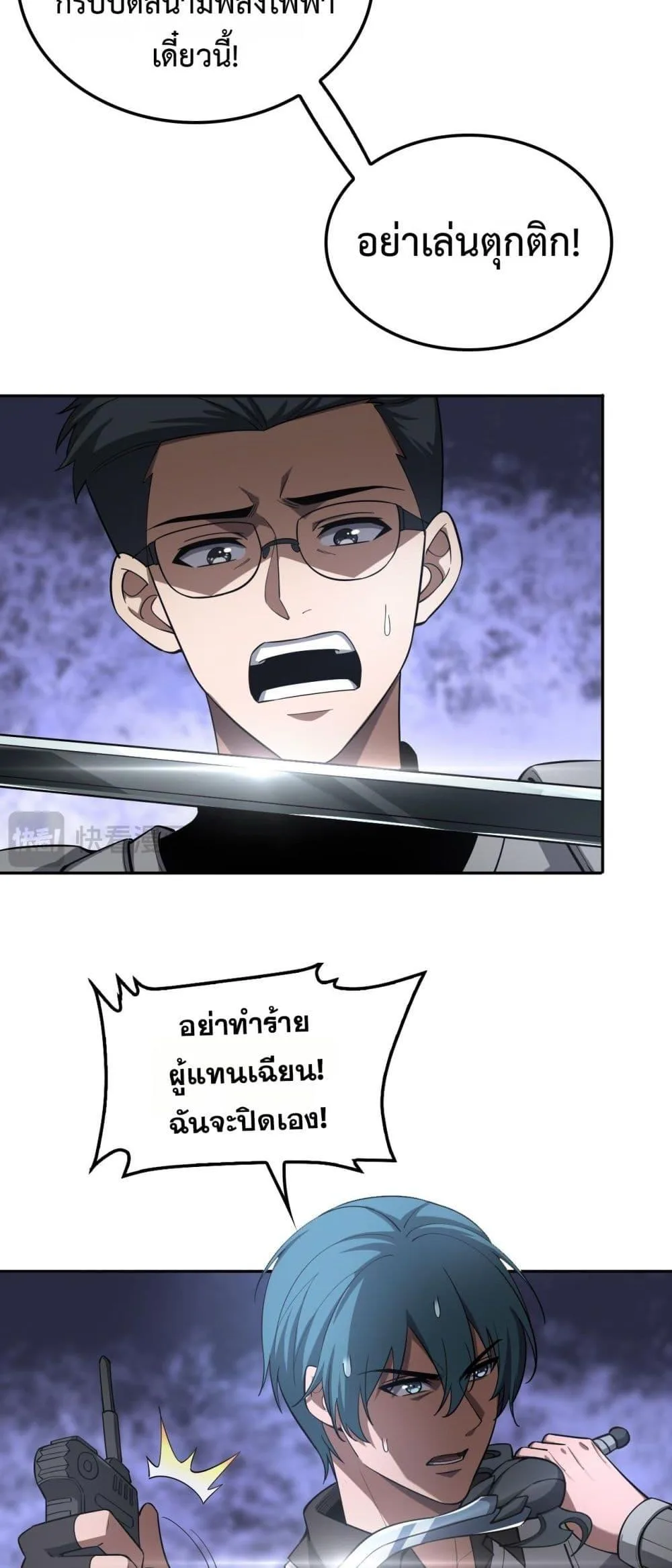 Doomsday Sword God เทพดาบวันสิ้นโลก ตอนที่ 59 หน้า 15