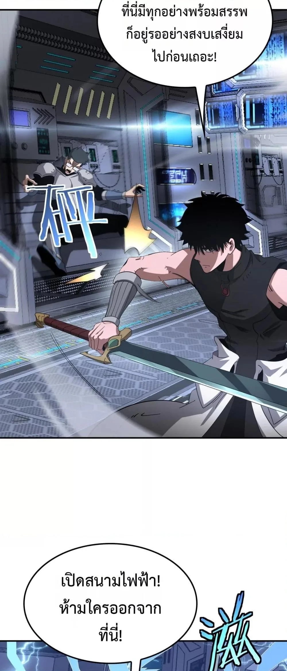 Doomsday Sword God เทพดาบวันสิ้นโลก ตอนที่ 59 หน้า 19