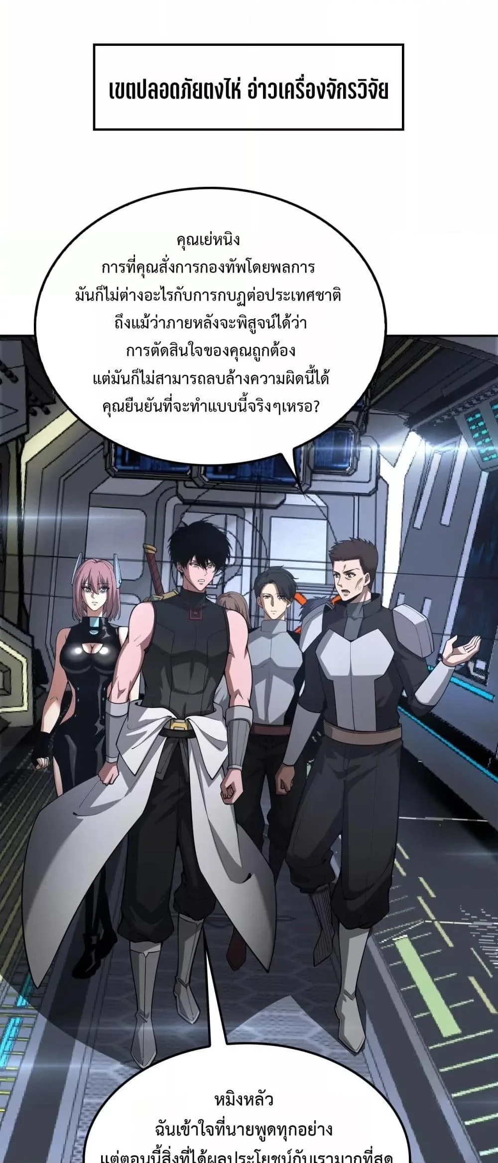 Doomsday Sword God เทพดาบวันสิ้นโลก ตอนที่ 59 หน้า 2