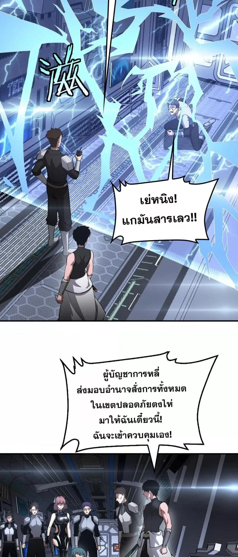 Doomsday Sword God เทพดาบวันสิ้นโลก ตอนที่ 59 หน้า 20