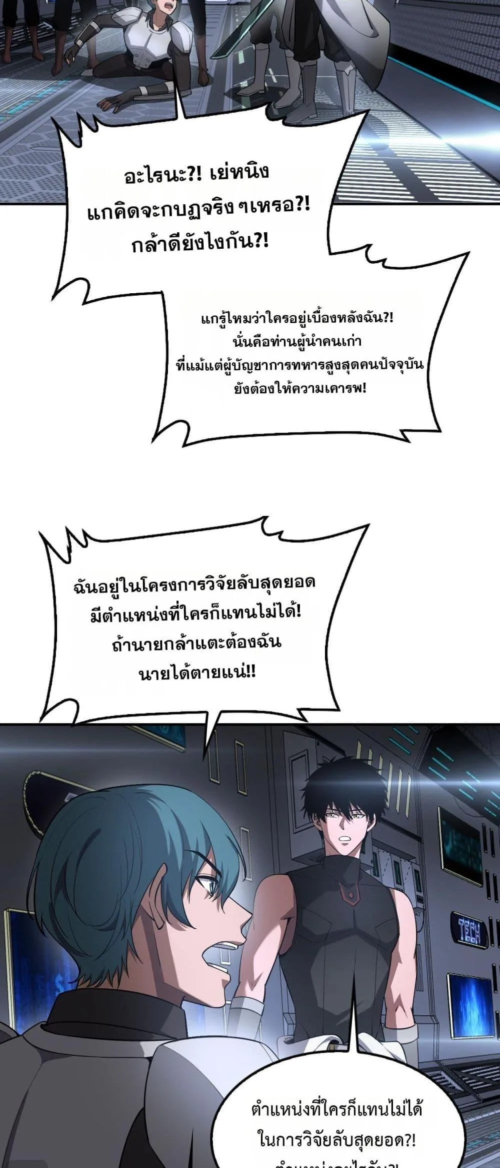 Doomsday Sword God เทพดาบวันสิ้นโลก ตอนที่ 59 หน้า 21