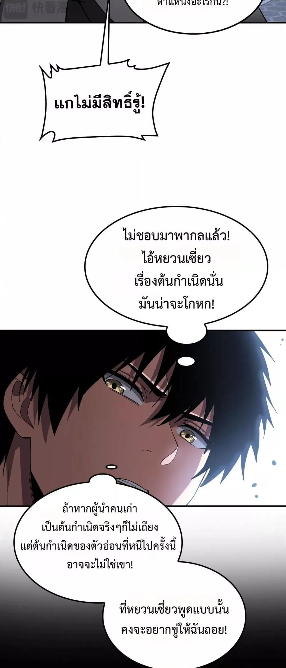 Doomsday Sword God เทพดาบวันสิ้นโลก ตอนที่ 59 หน้า 22
