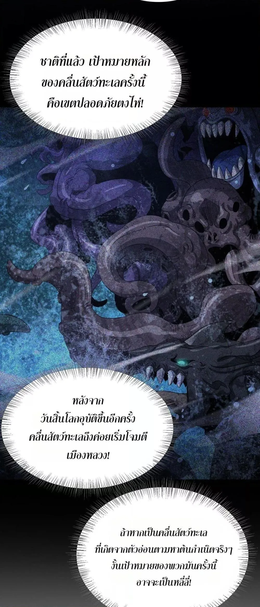 Doomsday Sword God เทพดาบวันสิ้นโลก ตอนที่ 59 หน้า 23