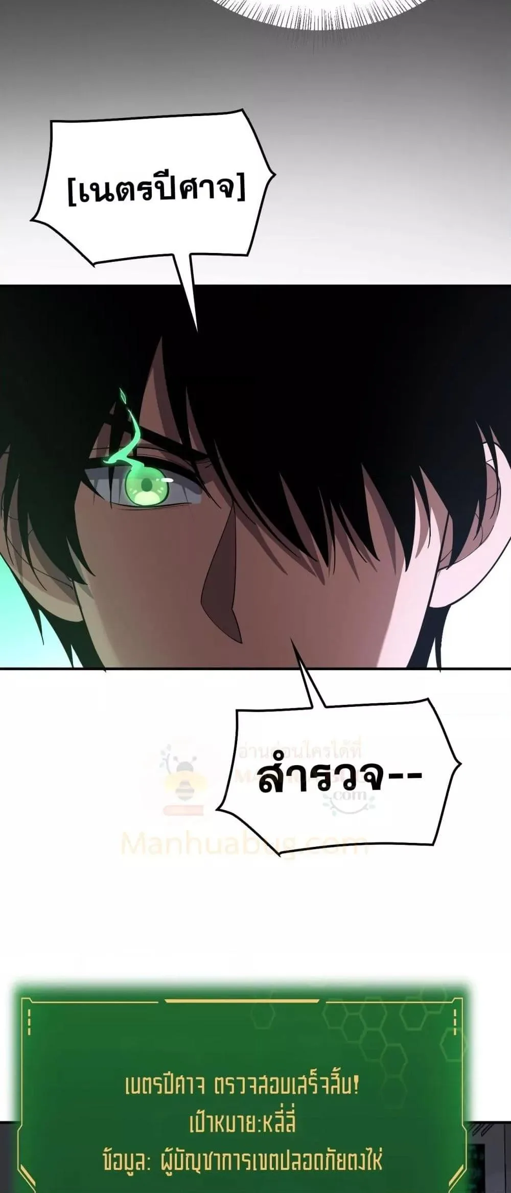 Doomsday Sword God เทพดาบวันสิ้นโลก ตอนที่ 59 หน้า 24