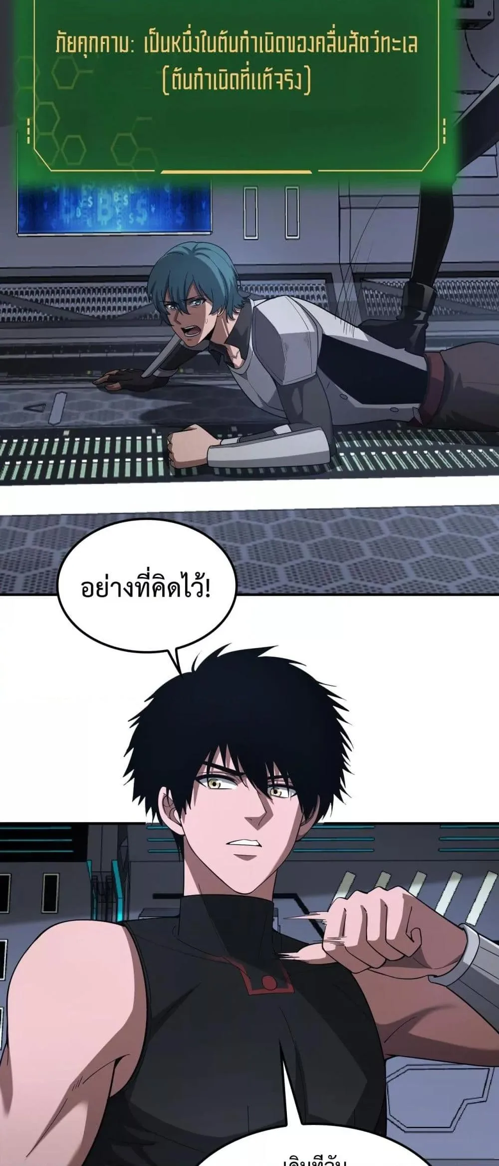 Doomsday Sword God เทพดาบวันสิ้นโลก ตอนที่ 59 หน้า 25