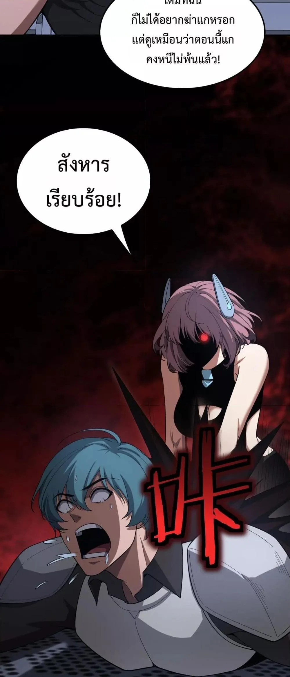 Doomsday Sword God เทพดาบวันสิ้นโลก ตอนที่ 59 หน้า 26