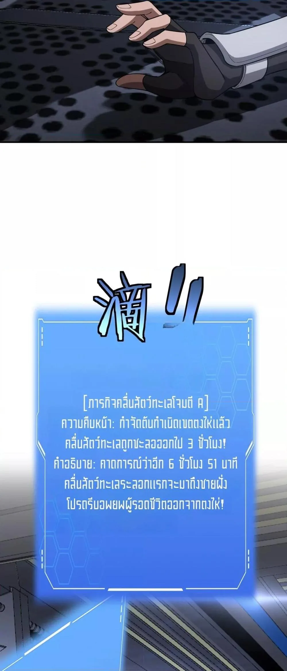 Doomsday Sword God เทพดาบวันสิ้นโลก ตอนที่ 59 หน้า 27