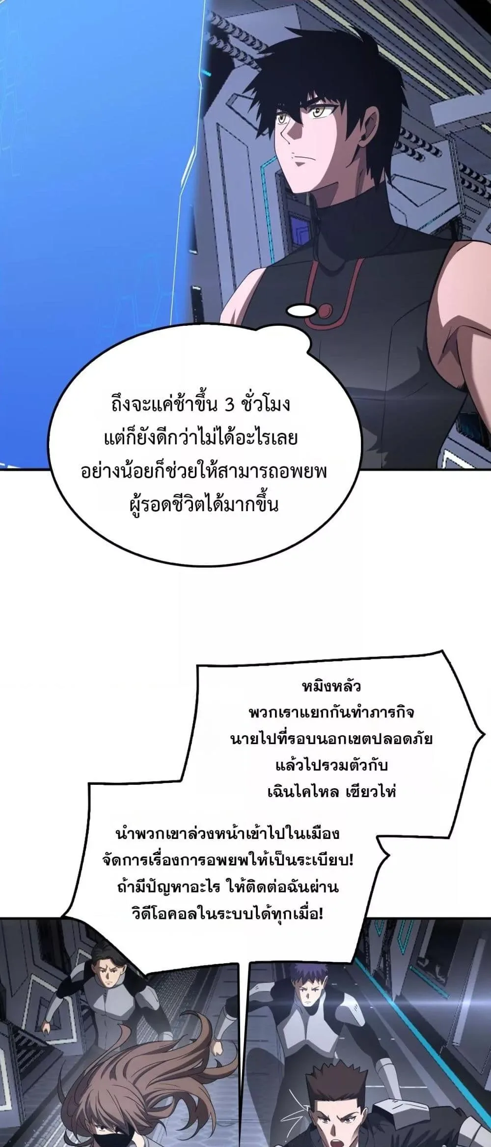 Doomsday Sword God เทพดาบวันสิ้นโลก ตอนที่ 59 หน้า 28