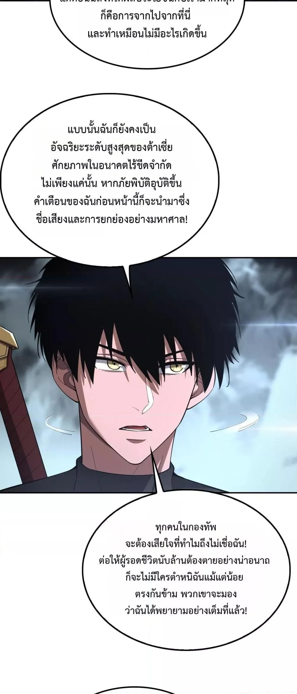 Doomsday Sword God เทพดาบวันสิ้นโลก ตอนที่ 59 หน้า 3
