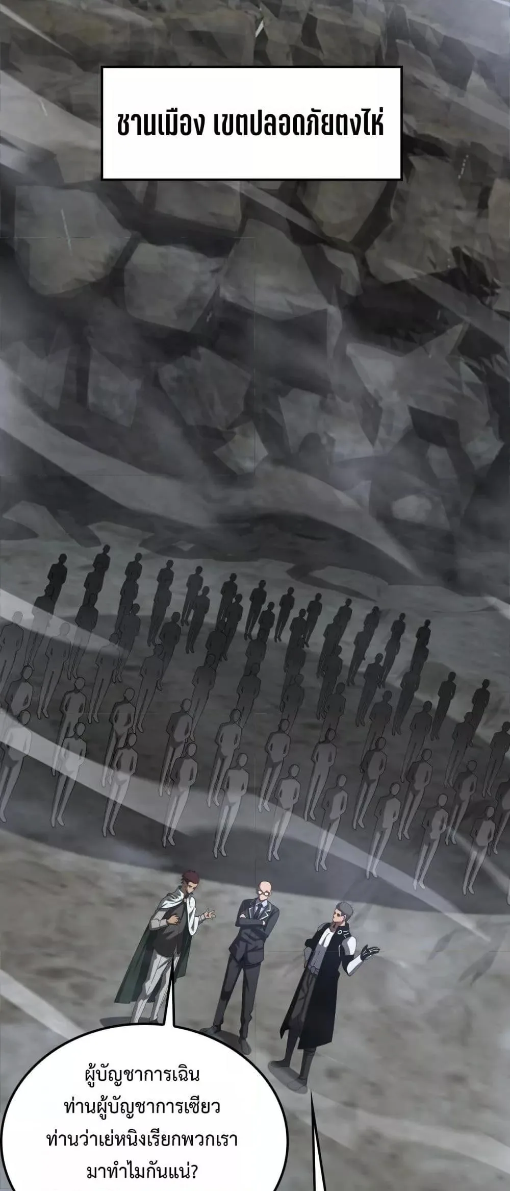 Doomsday Sword God เทพดาบวันสิ้นโลก ตอนที่ 59 หน้า 30