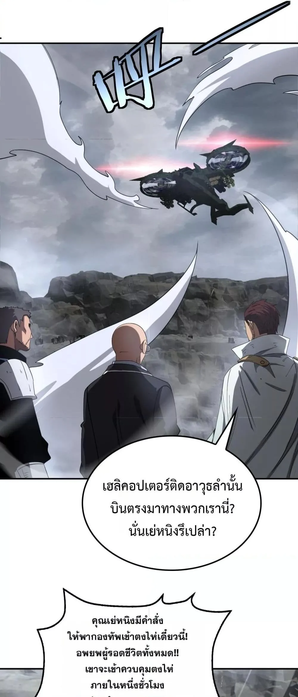 Doomsday Sword God เทพดาบวันสิ้นโลก ตอนที่ 59 หน้า 32
