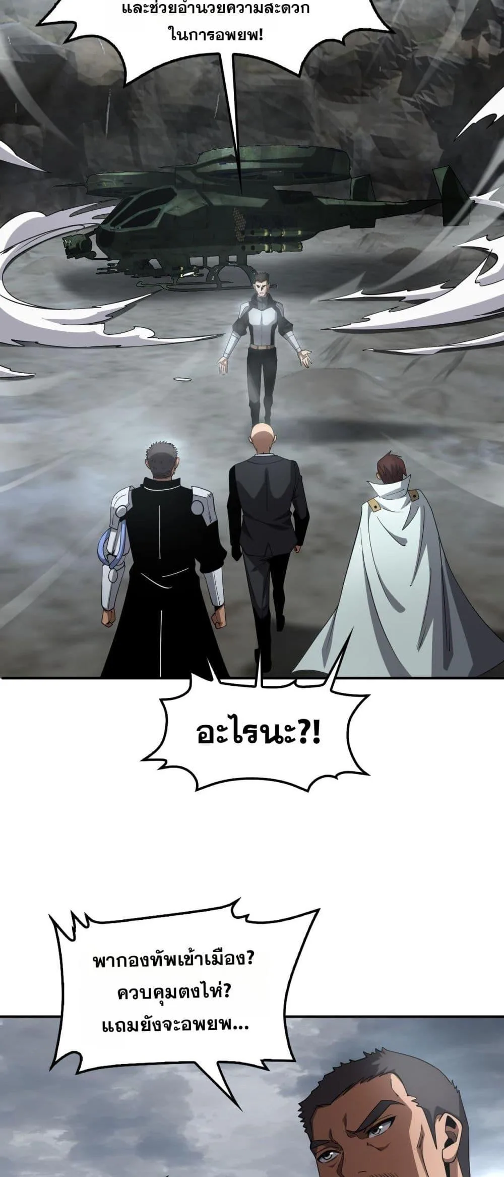 Doomsday Sword God เทพดาบวันสิ้นโลก ตอนที่ 59 หน้า 33