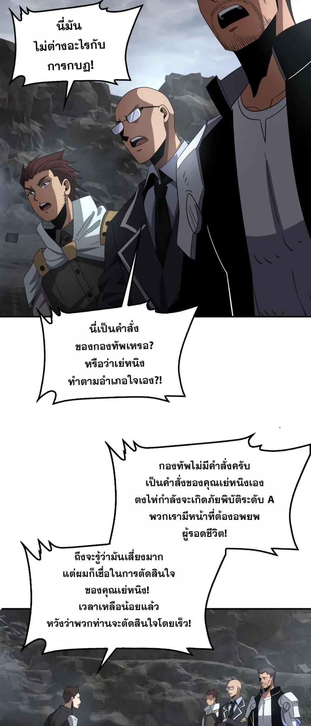 Doomsday Sword God เทพดาบวันสิ้นโลก ตอนที่ 59 หน้า 34